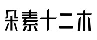 隆林30
